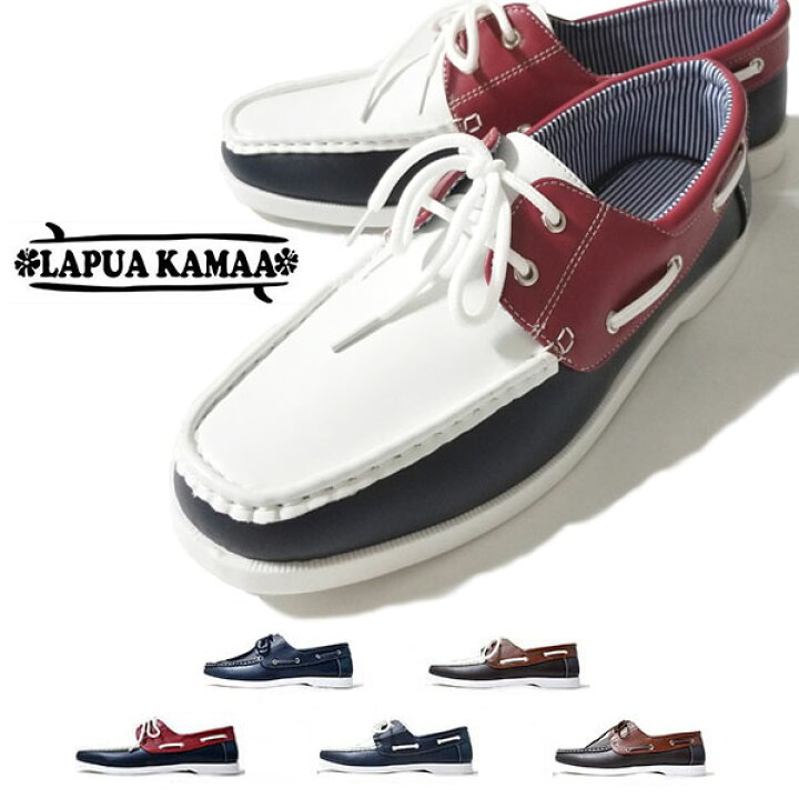 楽天市場 デッキシューズ メンズ レディース シューズ スニーカー Lapua Kamaa ラプア カーマ 全5色 Deck Shoes マリン カジュアル Puレザー トリコロール ネイビー ブラウン 紺 春 夏 Lk 3370 エレファントｓｐｏｒｔｓ