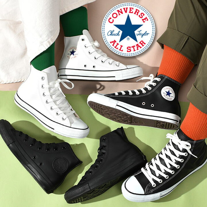 楽天市場 あす楽対応 送料無料 コンバース ハイカット オールスター レザー ハイ Converse Lea All Star Hi メンズ レディース スニーカー 1b907 1b908 本革 エレファントｓｐｏｒｔｓ