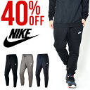 スウェットパンツ ナイキ NIKE メンズ クラブ フレンチテリー ジョガーパンツ ロングパンツ パンツ スエット スウェット トレーナー パンツ スポーツウェ...