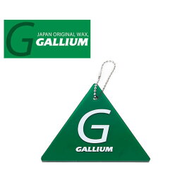 ゆうパケット対応可能！GALLIUM ガリウム フィールド スクレーパー TU0158 ワクシング スノーボード スノボ スキー 15%off