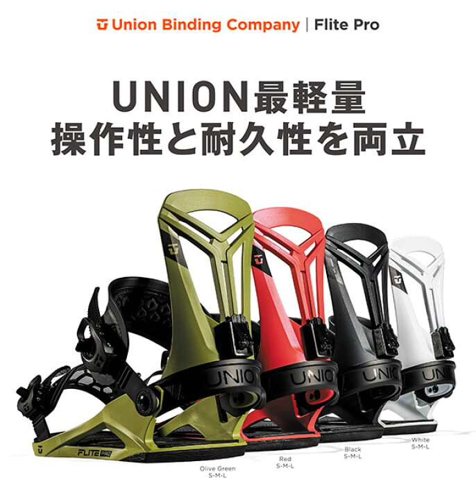 楽天市場】送料無料 UNION ユニオン バインディング FLITE PRO  