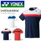 送料無料 半袖 ゲームシャツ ヨネックス YONEX メンズ シャツ フィットスタイル バドミントンウェア ゲームウェア スポーツウェア ベリークール UVカット 吸汗速乾 10164 得割20