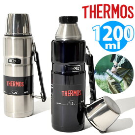 送料無料 アウトドアに最適 コップ付きステンレスボトル 水筒 1.2リットル サーモス THERMOS 真空断熱ステンレスボトル 1.2L 保温・保冷 丸洗い可能 アウトドア キャンプ フェス ROB-001