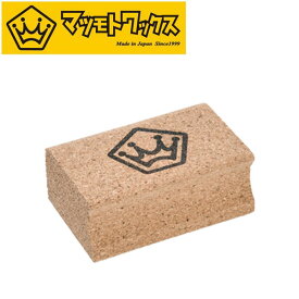 スノーボード ワックス コルク MATSUMOTOWAX マツモトワックス ワックス ホット ワクシング スノボ 10%off