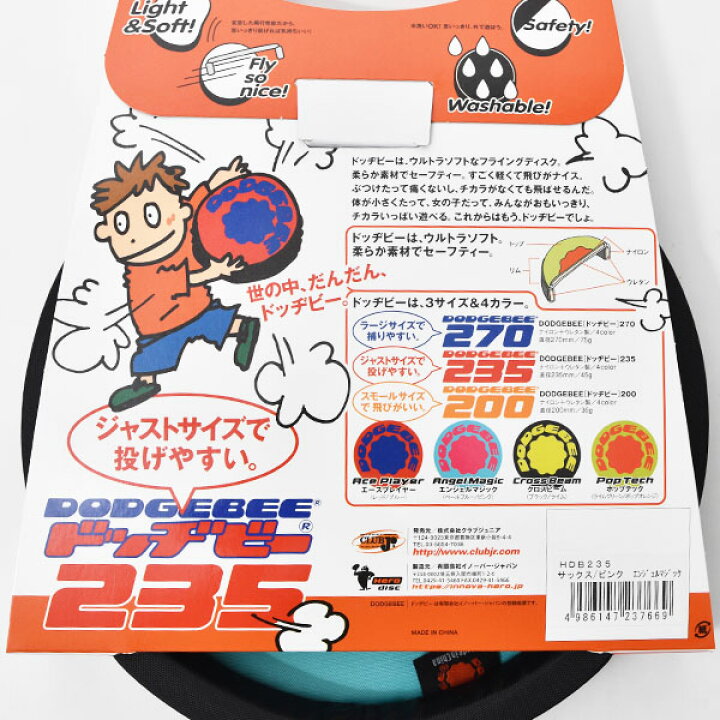 楽天市場】ドッヂビー235 フリスビー 柔らかい 遊び道具 公園 運動 直径235mm スポーツ ディスク hdb235 : エレファントSPORTS 楽天市場】ドッヂビー235 フリスビー 柔らかい 遊び道具 公園 運動 直径235mm スポーツ ディスク hdb235 : エレファントSPORTS