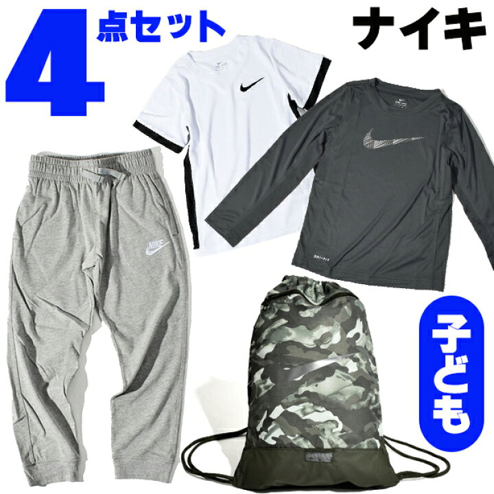楽天市場】送料無料 ナイキ 福袋 キッズ NIKE 4点セット 子供 110cm 120cm 総額10230円が4990円 半袖 長袖 パンツ バッグ ジュニア 幼稚園児 小学生 低学年 Bセット : エレファントSPORTS