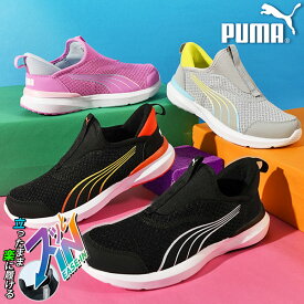 【動画あり】2026春夏新色 送料無料 立ったままスッと履ける プーマ キッズ スニーカー スリッポン PUMA クルーズ PROFOAM EASE IN AC+PS イーズイン ジュニア 子供 ローカット シューズ 靴 紐なし 310250