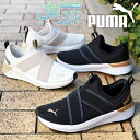 【動画あり】送料無料 プーマ レディース スリッポン スニーカー 履き心地抜群 ふわふわインソール PUMA SOFTRIDE ハ…