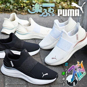 y悠z܂܃XbƗ  v[} fB[X Xj[J[ Xb| SnQ ӂӂC\[ PUMA SOFTRIDE n[j[ EASE IN GL W C[YC [Jbg V[