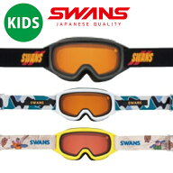 送料無料 スノーゴーグル SWANS スワンズ JUMPIN ジャンピン キッズ 子供 ジュニア ボーイズ ガールズ 眼…