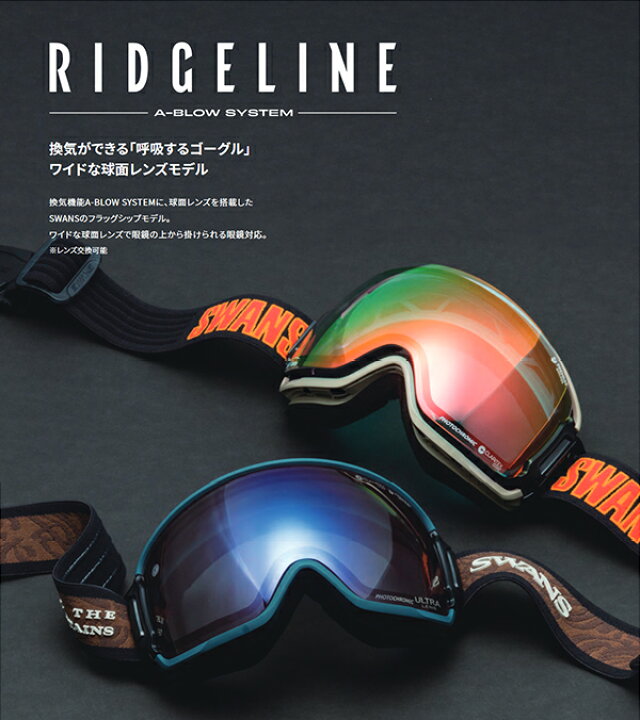 楽天市場】送料無料 スノーゴーグル SWANS スワンズ RIDGELINE リッジ 