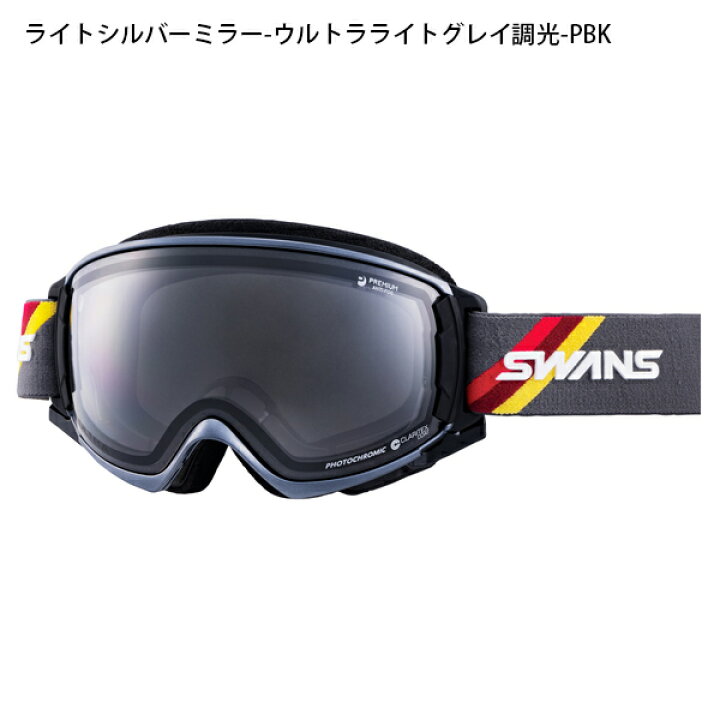 楽天市場】送料無料 スノーゴーグル SWANS スワンズ ROVO ロボ 調光