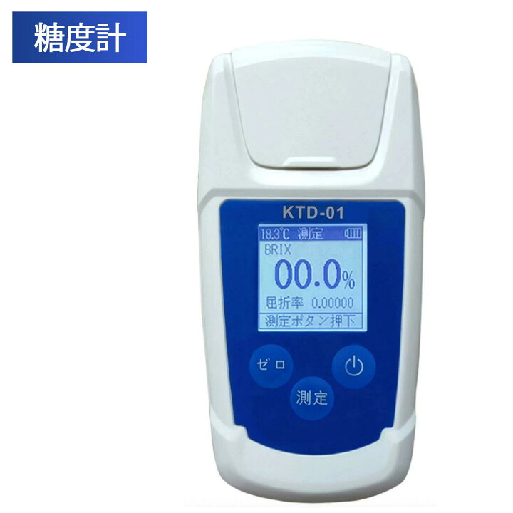 楽天市場】糖度計 果物 デジタル 屈折計 測定器 温度自動補正 Brix0-55 