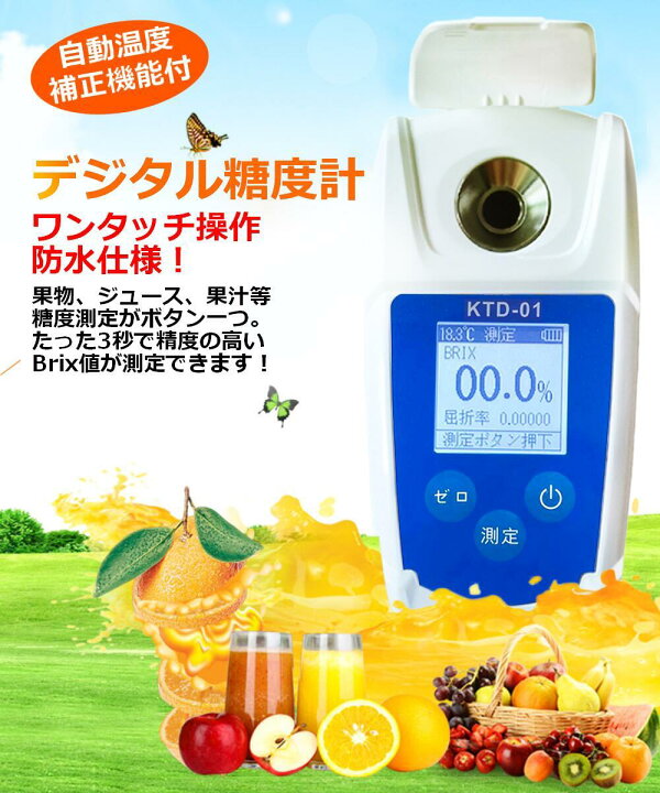 楽天市場】糖度計 果物 デジタル 屈折計 測定器 温度自動補正 Brix0-55 