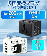 変換プラグ 海外 全世界対応 4USBポート付 同時5台 旅行用マルチ 変換アダプター USB-A＆USB-C 4種プラグ…