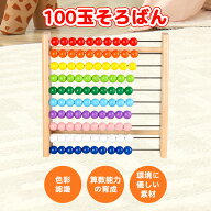知育玩具のシルバーバック 100玉そろばん 子供 幼児 100玉 百玉 そろばん 知育玩具 さんすう 算数 計算 …