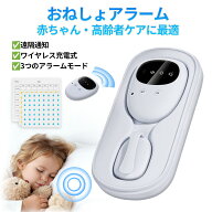 おねしょアラーム 乳児用体動センサ ベビーアラーム お漏らし検知 ベビーセンサー ワイヤレス コンパクト…