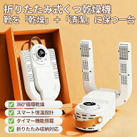 くつ乾燥機 オゾン脱臭 靴乾燥機 除菌 靴 乾燥 靴乾燥 靴脱臭機 シューズ乾燥機 シューズドライヤー 除湿…