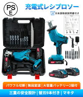 レシプロソー 充電式 電動ノコギリ コードレス 小型 軽量 片手操作 無段変速 バッテリー2個付き PSE認証 …