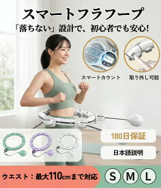 スマートフラフープ 室内 落ちない 自動カウント 産後トレーニング 脂肪燃焼 静音 サイズ調整可能 組み立て式 痩せる 自動計数ダイエット器具 脂肪燃焼 フィットネス エクササイズ 大人用 お腹周り サイズ自由 自宅 家庭用 お尻引き締め 女性用 有酸素運動 ストライン訓練