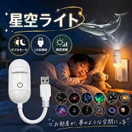 プラネタリウム 星空ライト家庭用 ナイトライト USB充電式 子供 部屋 天井 投影 プロジェクター 車内用 …