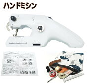 ハンドミシン 初心者向 ハンディミシン 電動 ハンドミシン 電動 2本糸 小型ハンディ 電動 簡単 ミシン 初…