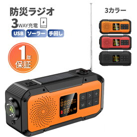 防災ラジオ 多機能 ソーラー 手回し AM ワイドFM 小型 ソーラー 携帯 ラジオ 懐中電灯 bluetooth スピーカー おしゃれ 防水 充電式 LED ライト SOS スマホ充電 防災グッズ 地震 災害 緊急対策 ポータブルラジオ 懐中電灯 小型 USB充電式 ソーラー充電 手回し充電 1年保証