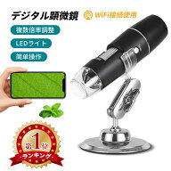 顕微鏡 子供 スマホ 顕微鏡 50~1000倍 アプリ 子ども 顕微鏡 小学生 中学生 実験 知育 学習用 電子顕微鏡…