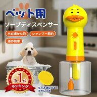 楽天1位！犬 シャンプー 泡立て器 ペット用 ソープディスペンサー 自動 泡 おしゃれ Type-C 充電式 ソー…