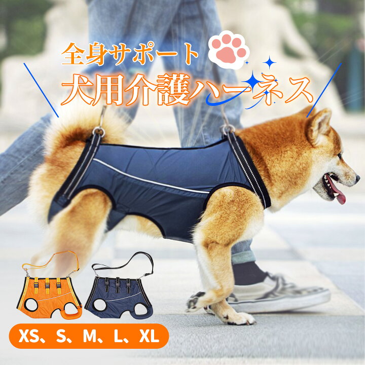 楽天市場】犬 介護用ハーネス 犬 介護ハーネス 介護 ハーネス 後ろ足 