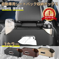 車 ティッシュケース 後部座席 箱ごと収納可能 収納ボックス ドリンクホルダー付き 多機能 ティッシュ箱…