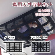 車 天井ネット カーゴネット ラゲッジネット 収納ポケット ジッパー付き 車 収納ネット 天井 カーゴネッ…