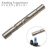アナログヴェポライザー ポータブル vaporizer 喫煙具 ドライハーブ シャグ 手巻き タバコ リーフ CBD 加…