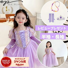 【国内検品・検査済】★楽天1位・11月限定600円クーポン配布中★プリンセス ドレス 長袖 半袖 孫 ドレス 秋冬 高品質90 100 110 120 130 140 150キッズ 子供 ロング コスチューム コスプレ ハロウィン クリスマス お姫様 仮装 女の子 プレゼント テーマパーク 当日発送可能
