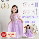 ＼楽天10冠／【国内検査済み】プリンセスドレス 半袖 長袖 孫 プリンセス ドレス 子供 100cm 90 110 120 130 140 150 …