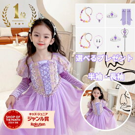 ＼スーパーSALE特別価格・楽天1位／【国内検査済み】プリンセス ドレス 長袖 半袖 孫 ドレス 秋冬 高品質90 100 110 120 130 140 150キッズ 子供 ロング コスチューム コスプレ ハロウィン クリスマス お姫様 仮装 女の子 プレゼント テーマパーク 当日発送可能