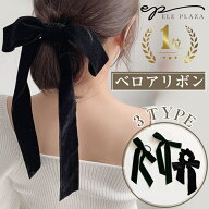 ＼2個目半額クーポン配布中／★楽天1位★ベロアリボン リボン ヘアゴム ベロア 黒 ロングリボン ヘアアク…