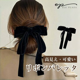 ベロアリボン｜黒の上品なヘアアクセサリー！バレッタなど髪飾りのおすすめは？