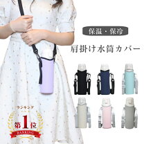 楽天市場】水筒カバー 350mlの通販