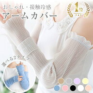 ★大人気商品再入荷！2セット目50％OFFクーポン配布中・楽天1位★アームカバー UVカット レディース ロン…