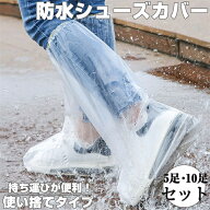 防水シューズカバー レイン シューズカバー 防水 靴カバー ロング 雨用 使い捨て 靴 レインシューズ 雨の…