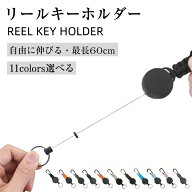 ＼期間限定2個目半額クーポン配布中／リールキーホルダー ワイヤー キーリール ICカード 最長60cm 伸びる…