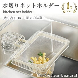 ＼楽天1位／三角コーナーいらず 吸盤式 水切りネットホルダー シンク 水切り サンカクコーナー キッチン 台所 キッチンドレイン 折りたたみ 省スペース おしゃれ ネット50枚付き サンカクコーナーいらず 生ゴミホルダー 貼り直し可能 生ゴミ受け入れ 流し台 母の日
