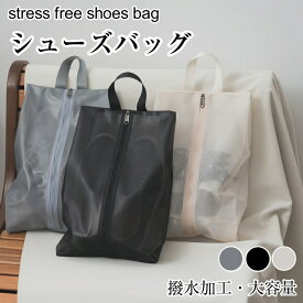 シューズケース シューズバッグ シューズ袋 靴袋 シューズ入れ 超軽量 防水 子供 キッズ 撥水 半透明 防塵 ファスナー 靴入れ袋 上履き入れ 持ち手付き 収納 大人 高校生 中学生 旅行 出張 入学 入園 部活 スポーツ アウトドア 野球 コンパクト ジム メンズ レディース 人気