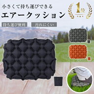 ＼楽天1位／アウトドア クッション 空気クッション エアークッション 折りたたみ マット 尻 折り畳み 座…