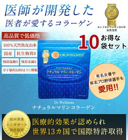 ＼日本製・お得な10袋セット／ナチュラルマリンコラーゲン126g 100%天然魚皮由来コラーゲン【EU国際特許取得】欧州・香港・シンガポール・ロシア 抗生物質・残留水銀不検出 海洋性コラーゲンサプリメント 粉末 サプリ サプリメント パウダー フィッシュ 魚 正規仕入品