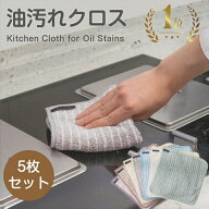 ★2個目半額クーポン配布中・楽天1位★油汚れクロス キッチンクロス キッチン クロス キッチン タオル レ…