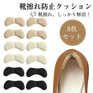 靴擦れ防止 クッション 衝撃吸収 通気性 4足セット 強力粘着 革靴 簡単 靴ずれ かかと パッド 靴脱げ防止…