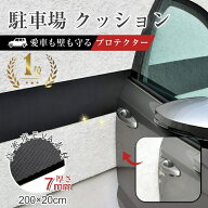 【楽天2冠・人気商品再入荷！】駐車場 クッション 衝撃吸収材 厚さ7mm ブロック塀 クッションガード 車の…