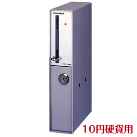 TD-S2-10 コインタイマー10円硬貨用（返却口U字金具付）　 店舗用品 コインランドリー コインシャワー 硬貨 東亜電子工業